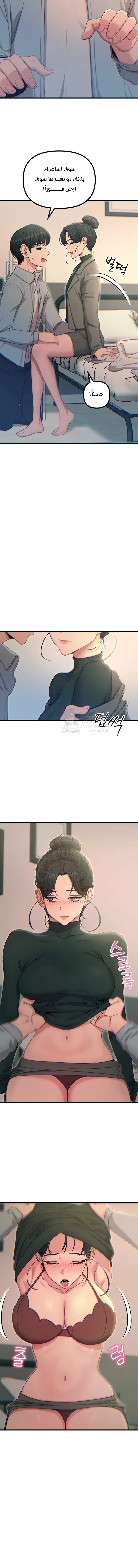You Won’t Get Me Twice - Chapter 33 Page 8