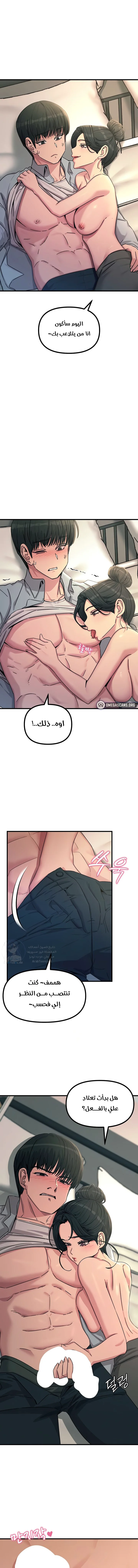 You Won’t Get Me Twice - Chapter 33 Page 11
