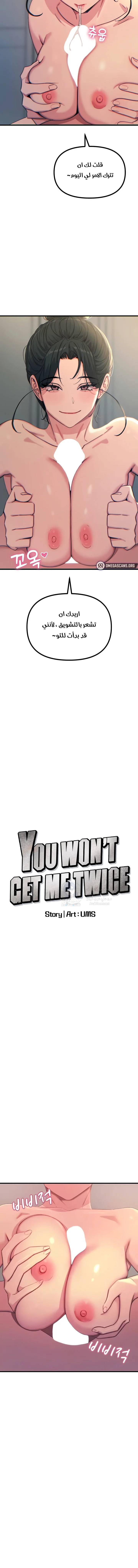 You Won’t Get Me Twice - Chapter 34 Page 3