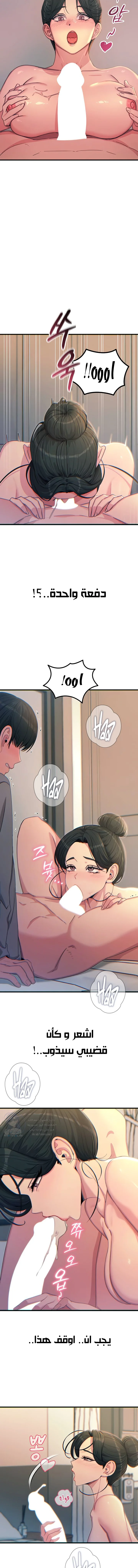 You Won’t Get Me Twice - Chapter 34 Page 5