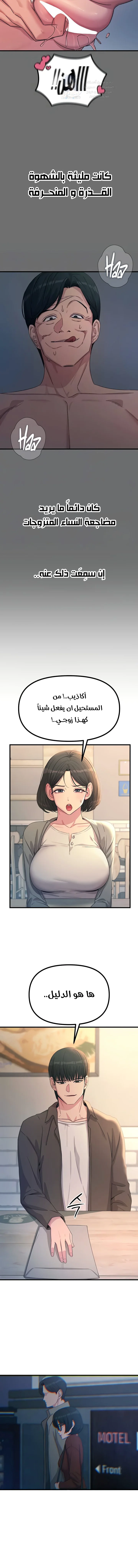 You Won’t Get Me Twice - Chapter 35 Page 6