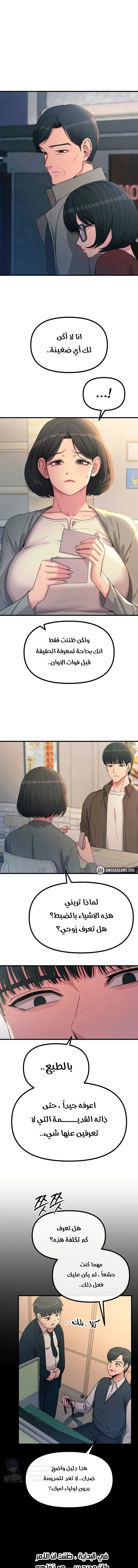 You Won’t Get Me Twice - Chapter 35 Page 7