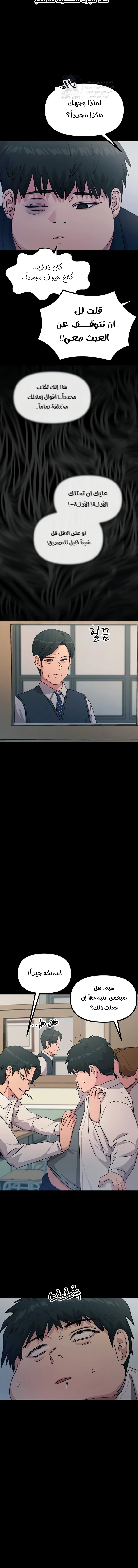 You Won’t Get Me Twice - Chapter 35 Page 8