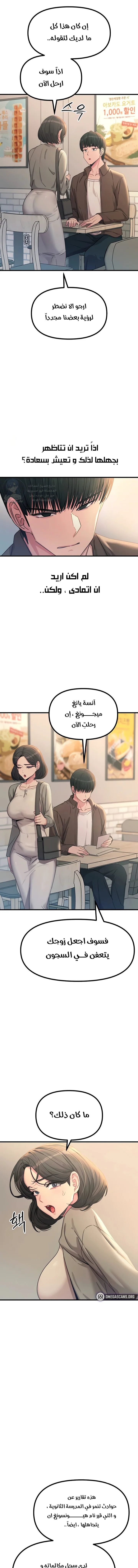 You Won’t Get Me Twice - Chapter 35 Page 11