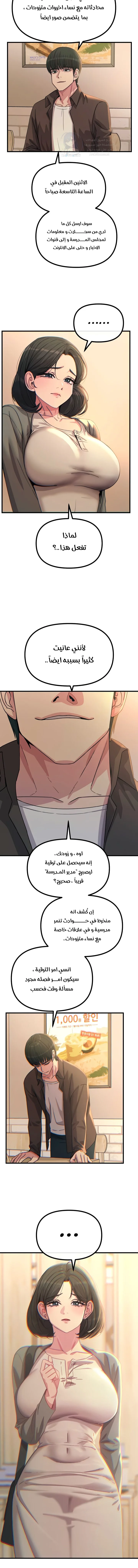 You Won’t Get Me Twice - Chapter 35 Page 12