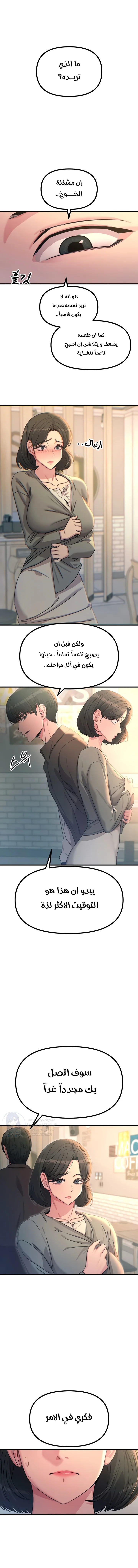 You Won’t Get Me Twice - Chapter 35 Page 13