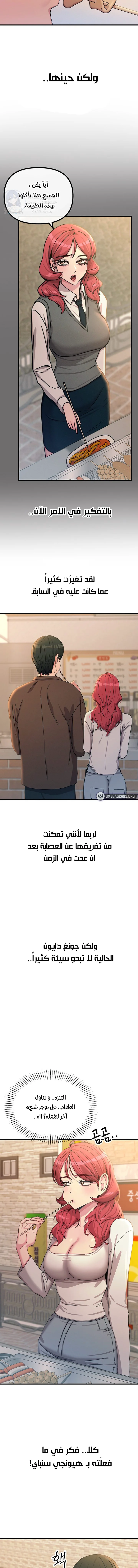 You Won’t Get Me Twice - Chapter 36 Page 6