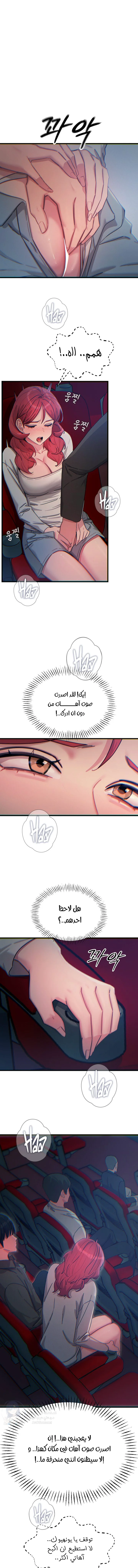 You Won’t Get Me Twice - Chapter 36 Page 13