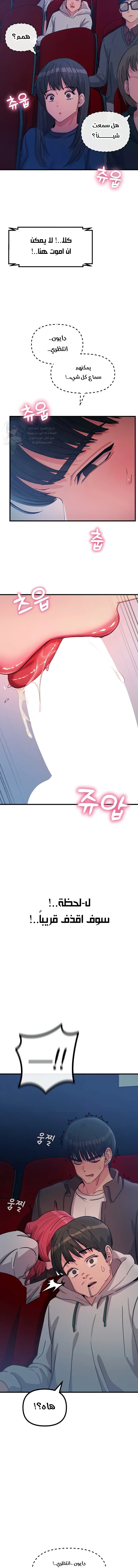 You Won’t Get Me Twice - Chapter 37 Page 7