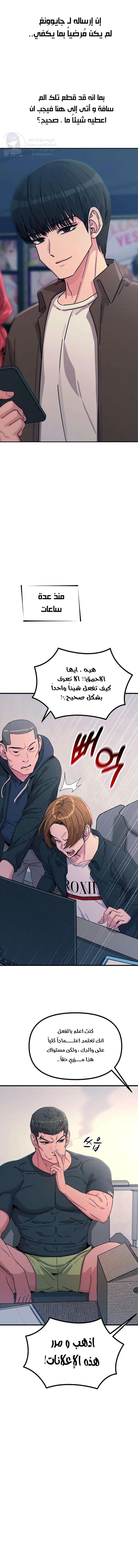 You Won’t Get Me Twice - Chapter 38 Page 4