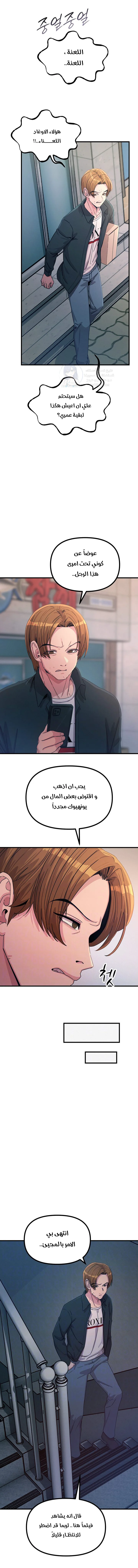You Won’t Get Me Twice - Chapter 38 Page 5