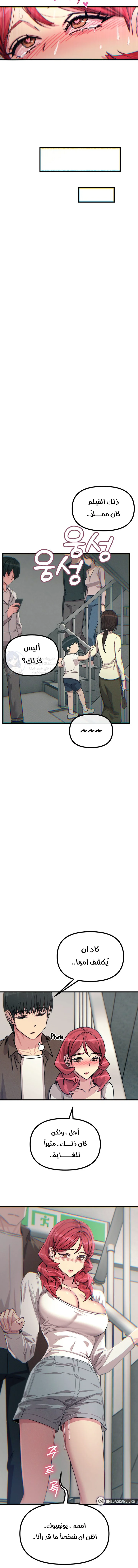 You Won’t Get Me Twice - Chapter 39 Page 14