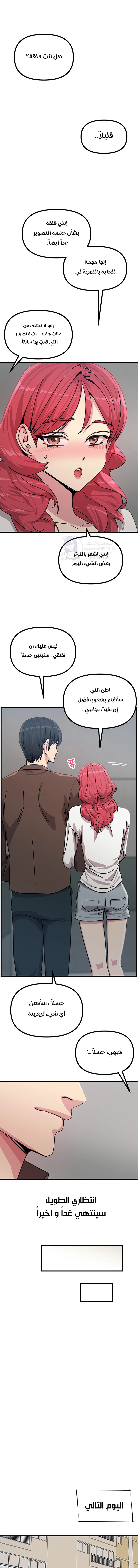 You Won’t Get Me Twice - Chapter 39 Page 15