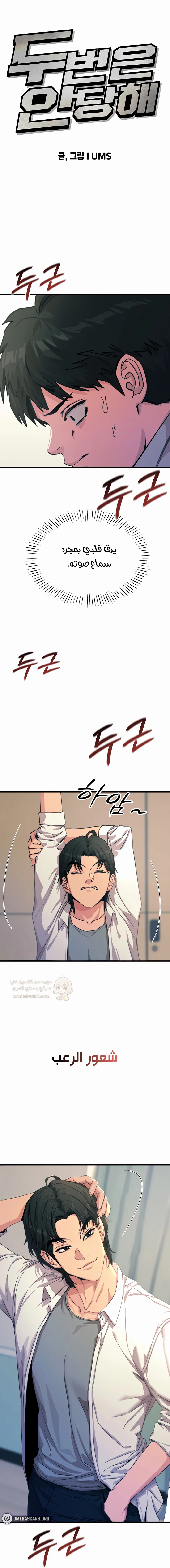 You Won’t Get Me Twice - Chapter 4 Page 2