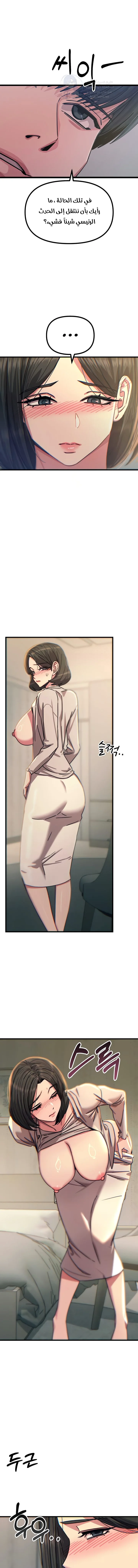 You Won’t Get Me Twice - Chapter 40 Page 18