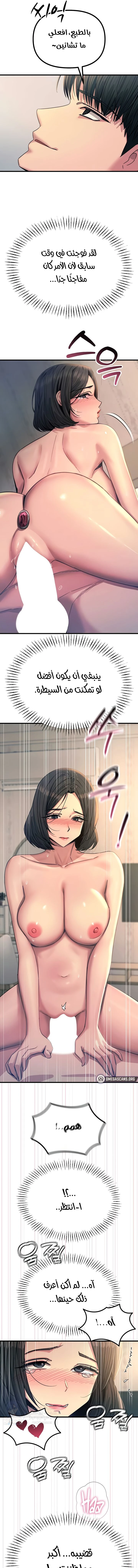 You Won’t Get Me Twice - Chapter 42 Page 6