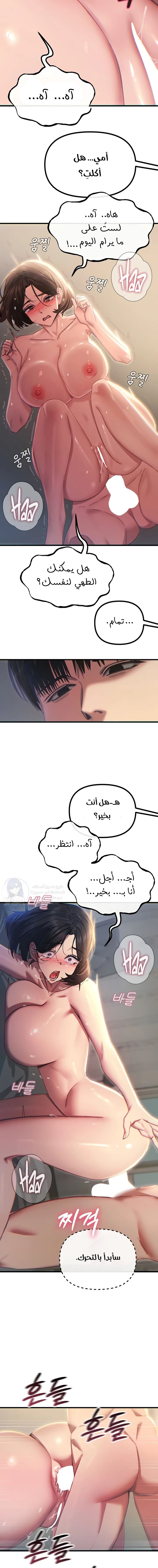 You Won’t Get Me Twice - Chapter 42 Page 19