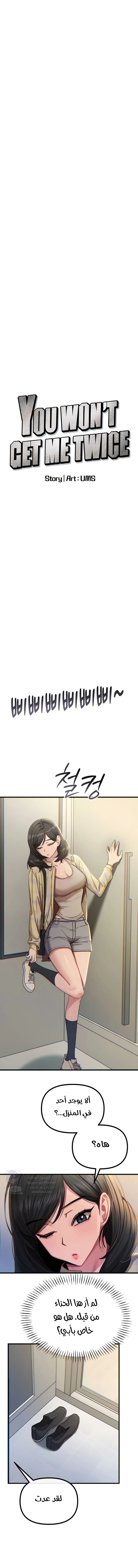 You Won’t Get Me Twice - Chapter 43 Page 2