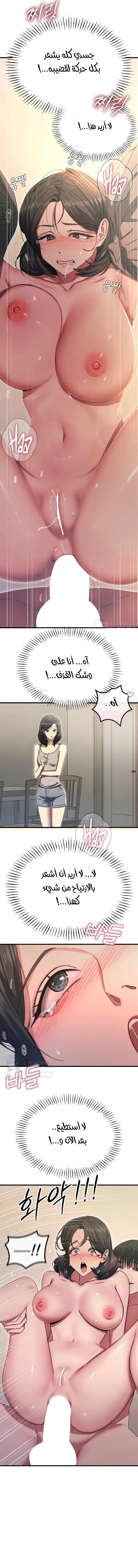 You Won’t Get Me Twice - Chapter 43 Page 7