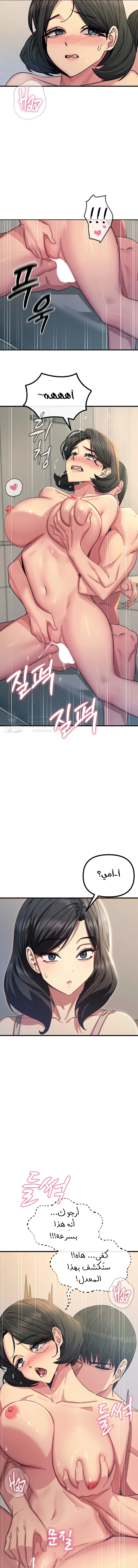 You Won’t Get Me Twice - Chapter 43 Page 9