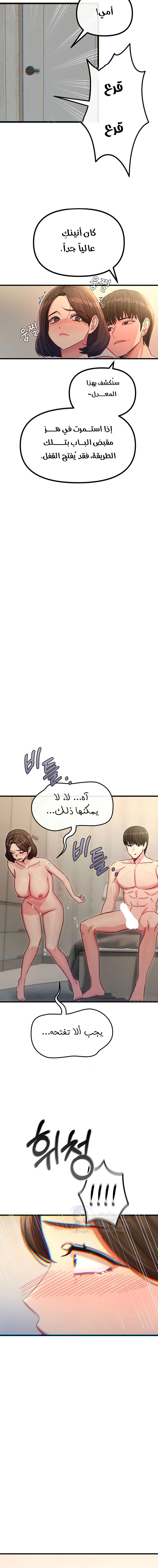 You Won’t Get Me Twice - Chapter 43 Page 12
