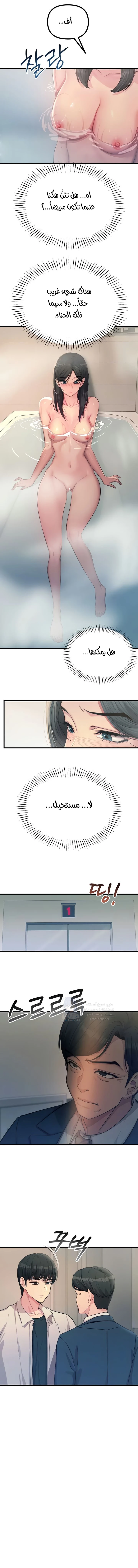You Won’t Get Me Twice - Chapter 44 Page 3