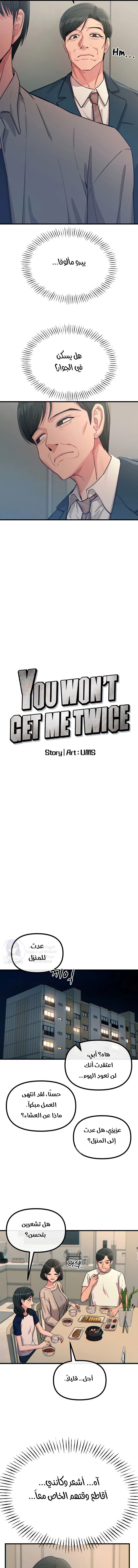 You Won’t Get Me Twice - Chapter 44 Page 5
