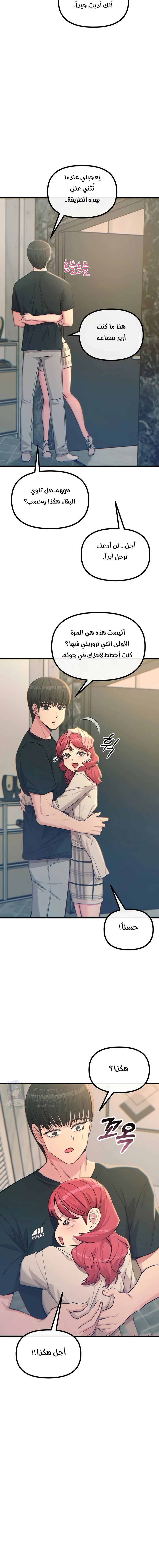 You Won’t Get Me Twice - Chapter 44 Page 12