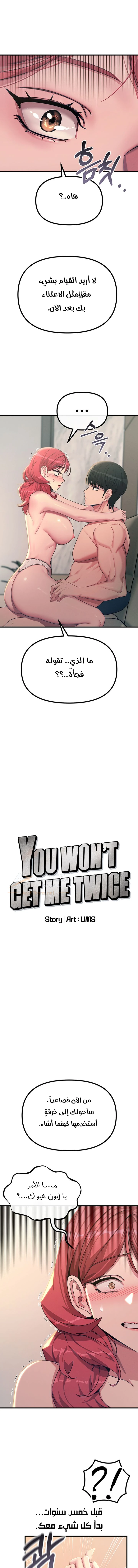 You Won’t Get Me Twice - Chapter 45 Page 7