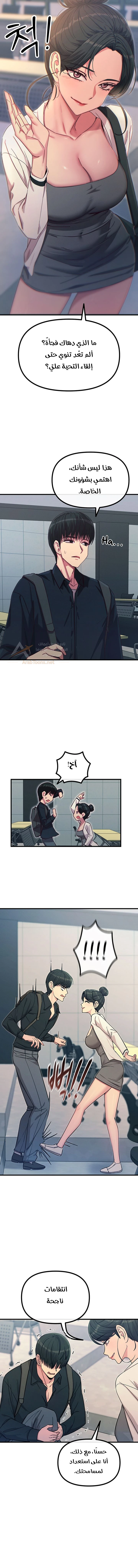 You Won’t Get Me Twice - Chapter 46 Page 11