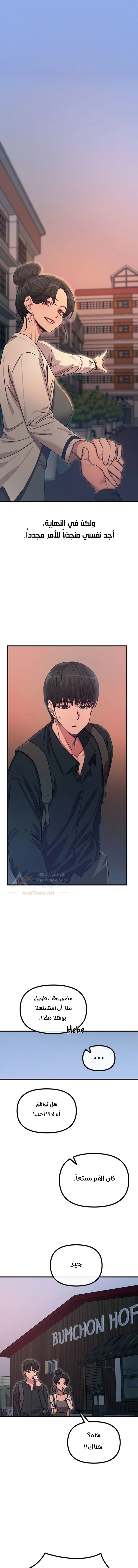 You Won’t Get Me Twice - Chapter 46 Page 17