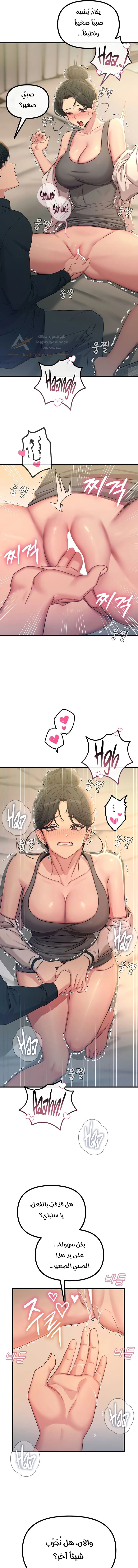 You Won’t Get Me Twice - Chapter 48 Page 6