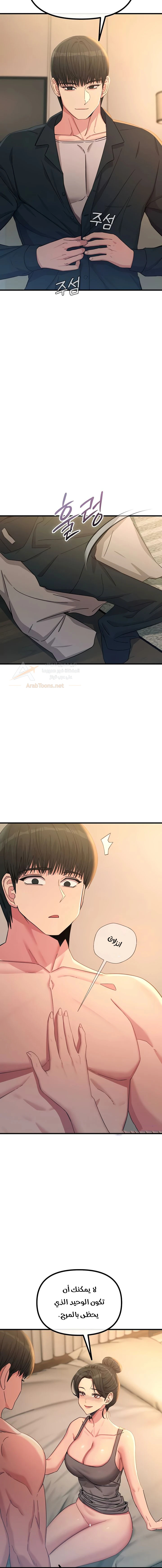 You Won’t Get Me Twice - Chapter 48 Page 7