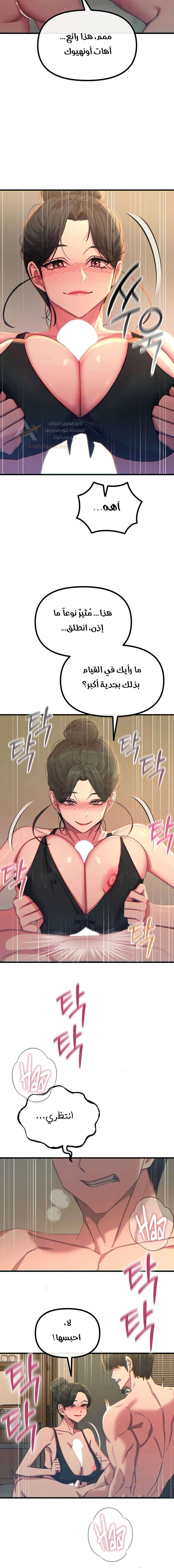 You Won’t Get Me Twice - Chapter 48 Page 11