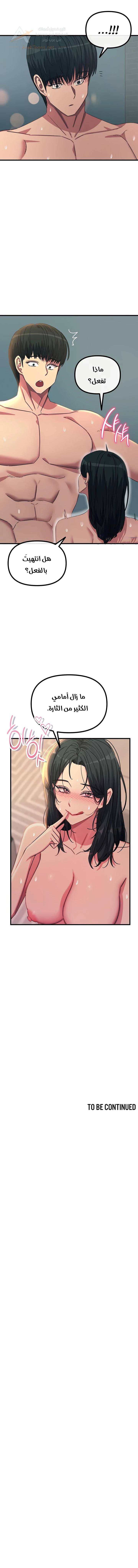 You Won’t Get Me Twice - Chapter 48 Page 17