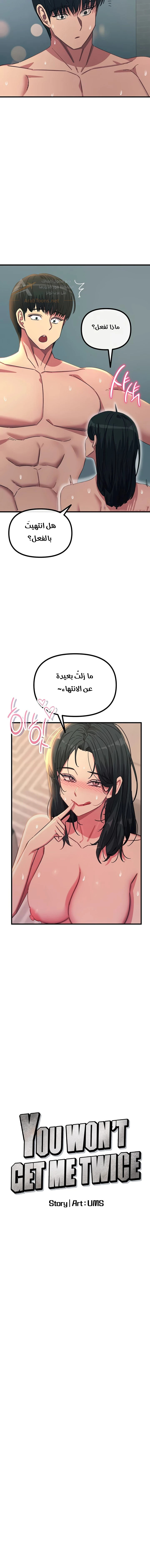You Won’t Get Me Twice - Chapter 49 Page 2