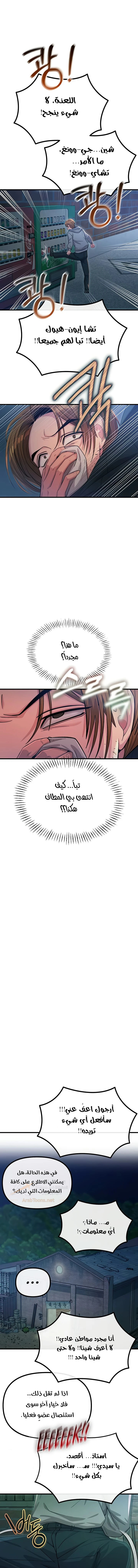 You Won’t Get Me Twice - Chapter 49 Page 7