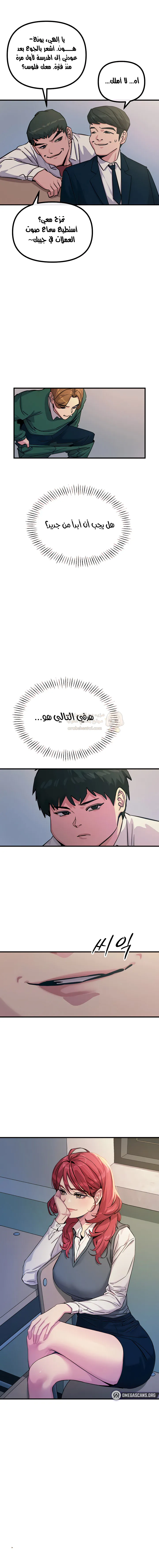 You Won’t Get Me Twice - Chapter 5 Page 9