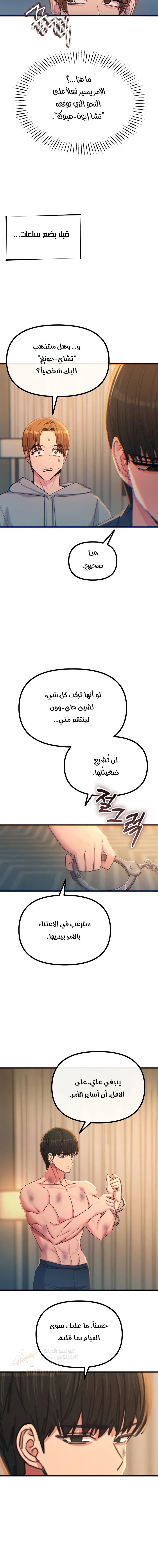 You Won’t Get Me Twice - Chapter 50 Page 4