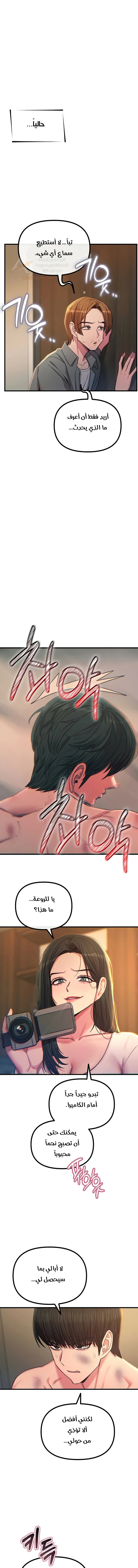 You Won’t Get Me Twice - Chapter 50 Page 5