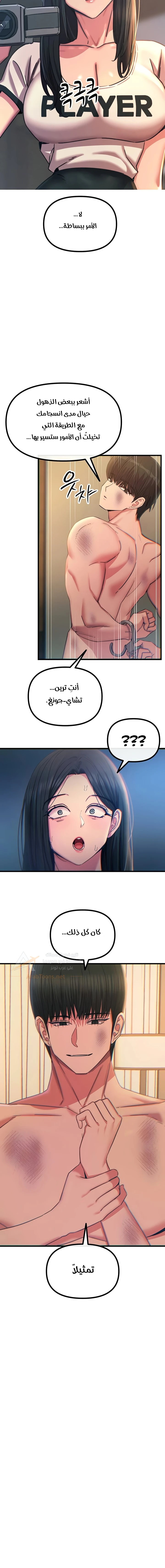 You Won’t Get Me Twice - Chapter 50 Page 12