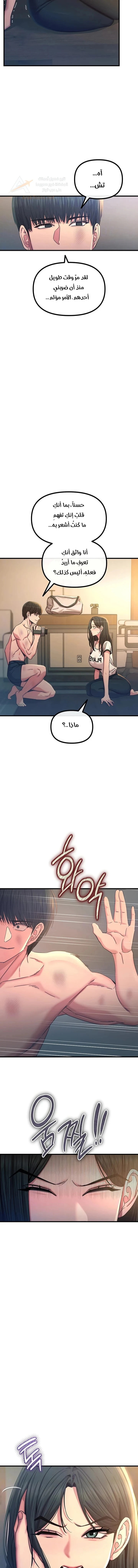 You Won’t Get Me Twice - Chapter 51 Page 4