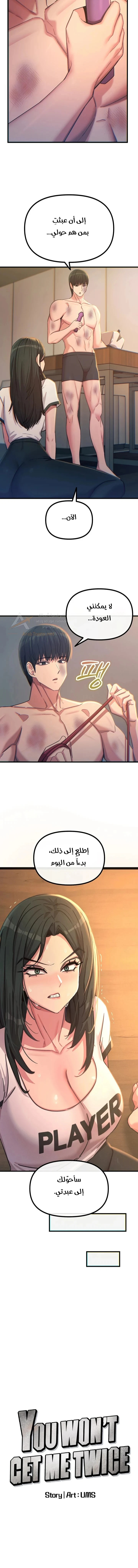 You Won’t Get Me Twice - Chapter 51 Page 6