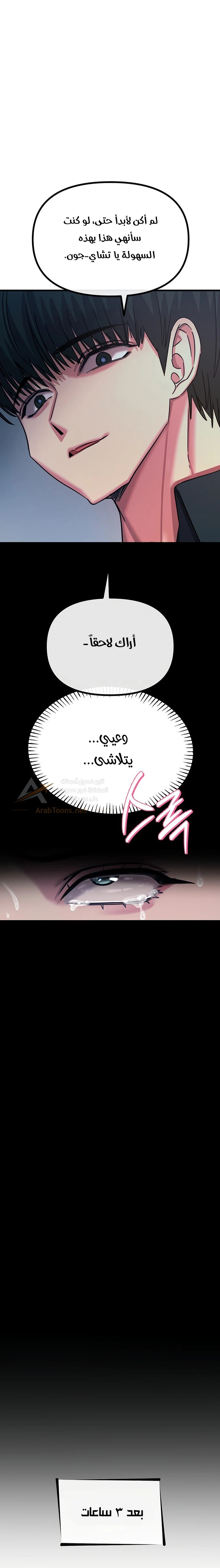 You Won’t Get Me Twice - Chapter 52 Page 14