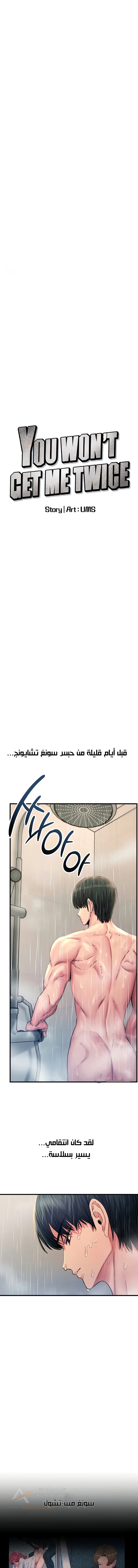 You Won’t Get Me Twice - Chapter 53 Page 1