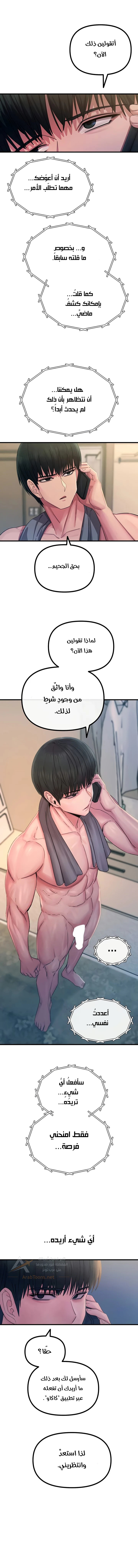 You Won’t Get Me Twice - Chapter 53 Page 6