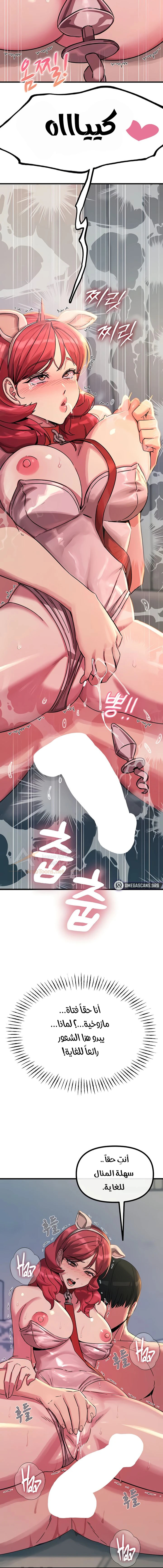 You Won’t Get Me Twice - Chapter 56 Page 15