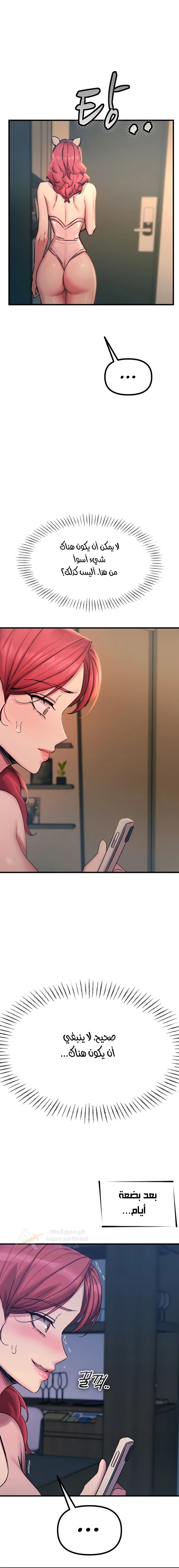 You Won’t Get Me Twice - Chapter 56 Page 19