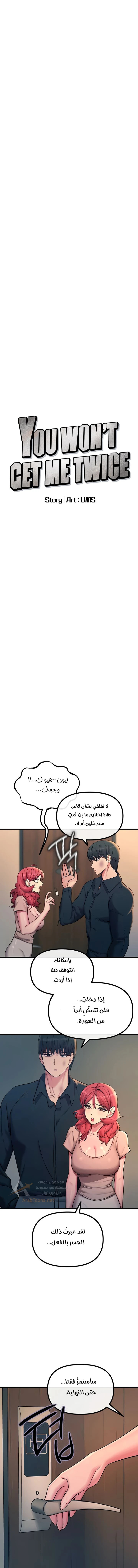 You Won’t Get Me Twice - Chapter 57 Page 1