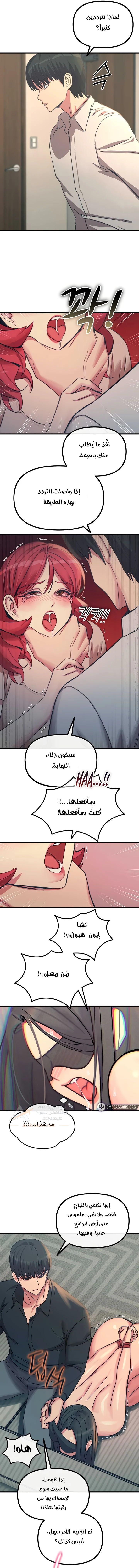You Won’t Get Me Twice - Chapter 57 Page 10